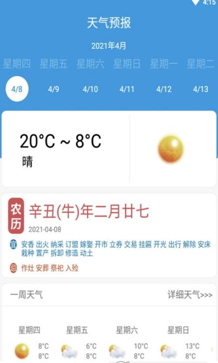 彤云天气预报截图1