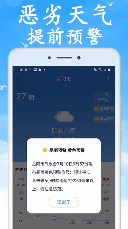 天气非常准app截图2