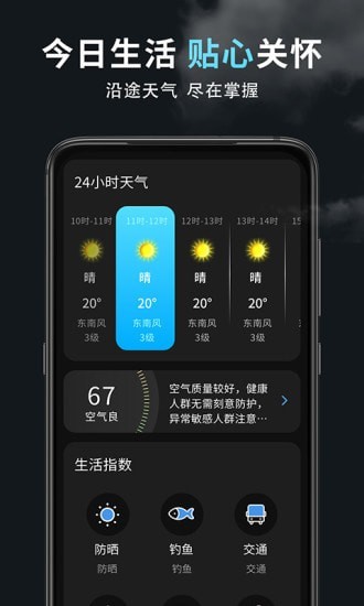 精准天气王app截图2