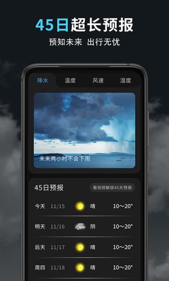 精准天气王app