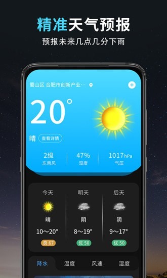 精准天气王app截图3