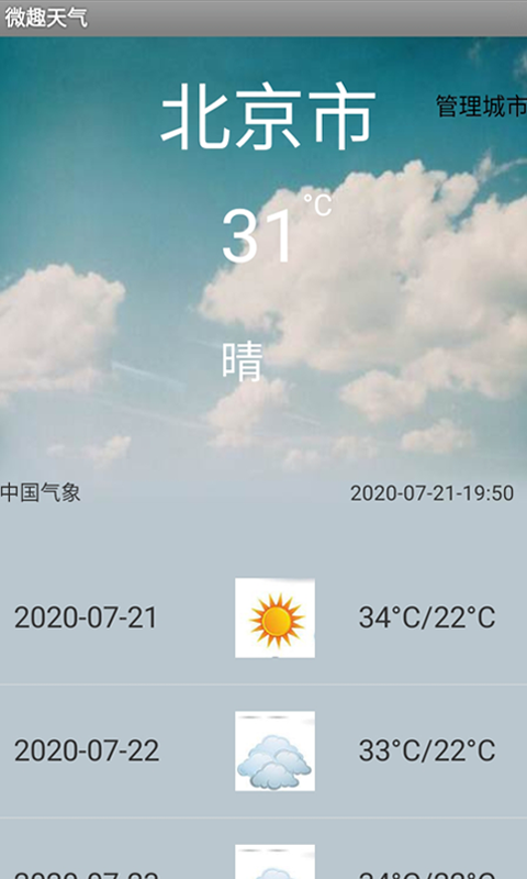 微趣天气app截图3