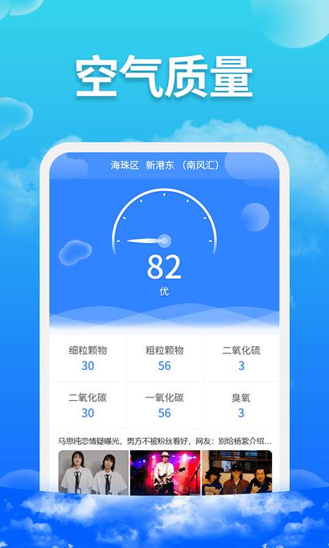 爱查天气app截图3