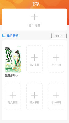 书伴小说app截图1