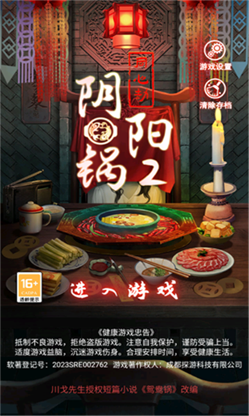 阴阳锅2同心劫手游截图3
