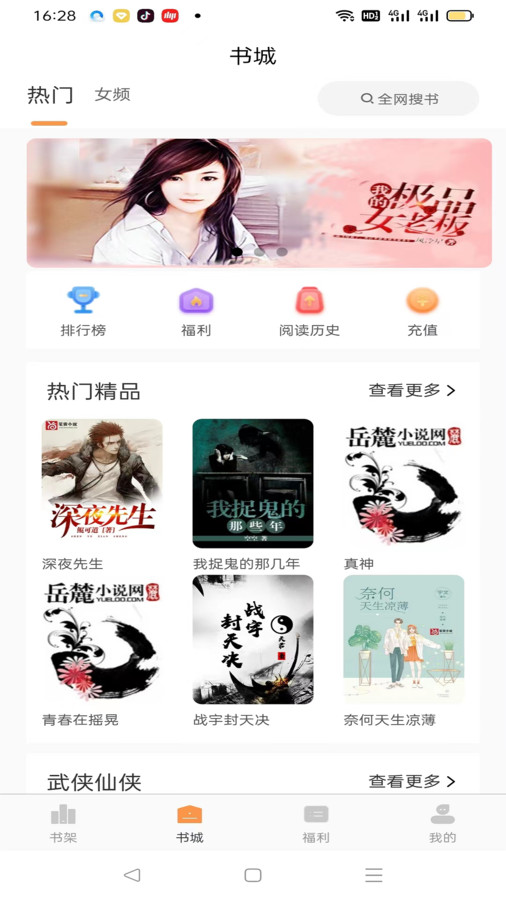 佳音小说app截图4