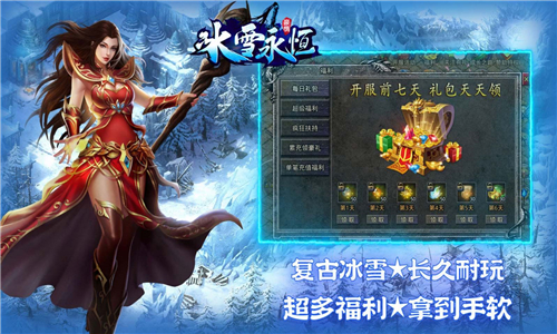 豪情冰雪永恒截图1