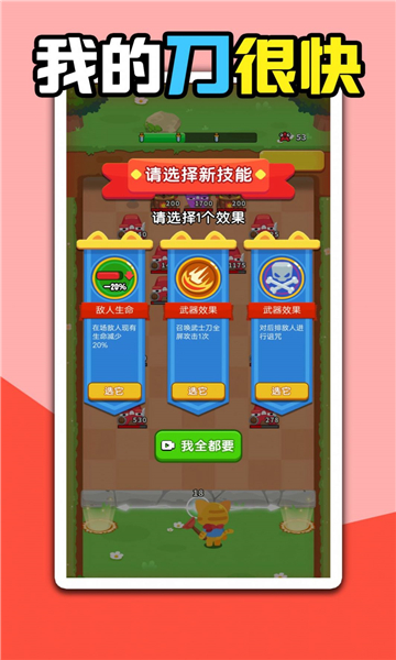 我的刀很快游戏截图2