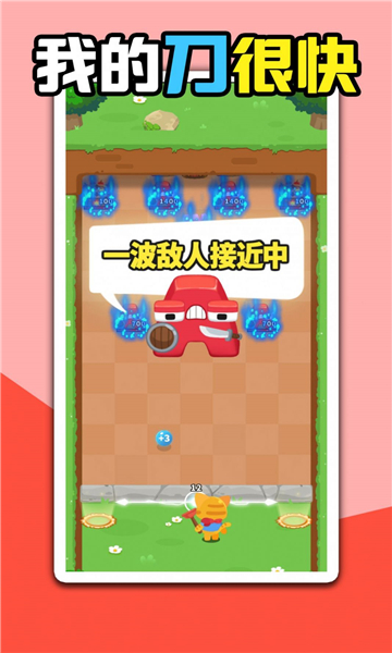 我的刀很快安卓截图1