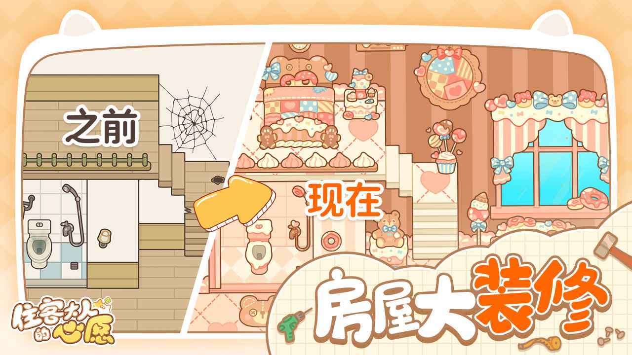 住客大人的心愿最新版