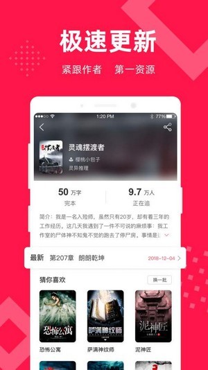 星芒小说app截图2