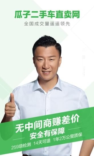 二手车瓜子网截图1
