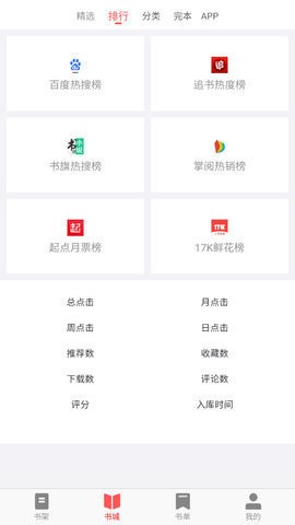 齐聚书小说app截图2