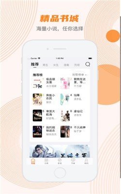 甜悦小说app截图1