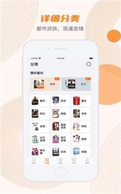 甜悦小说app截图2