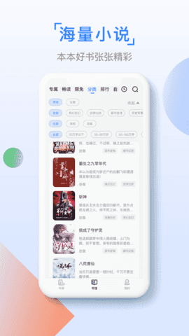 鱼丸小说app截图2