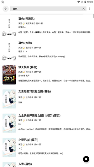 轻读小说app截图1