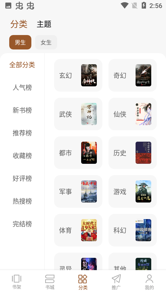 随梦小说阅读器截图3