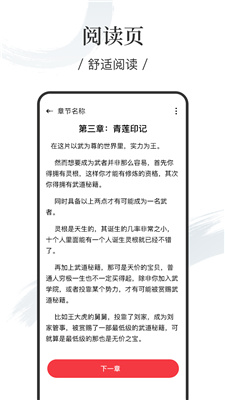 卿读小说app截图2