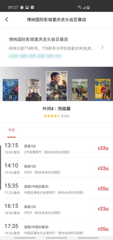 博纳影城app截图4