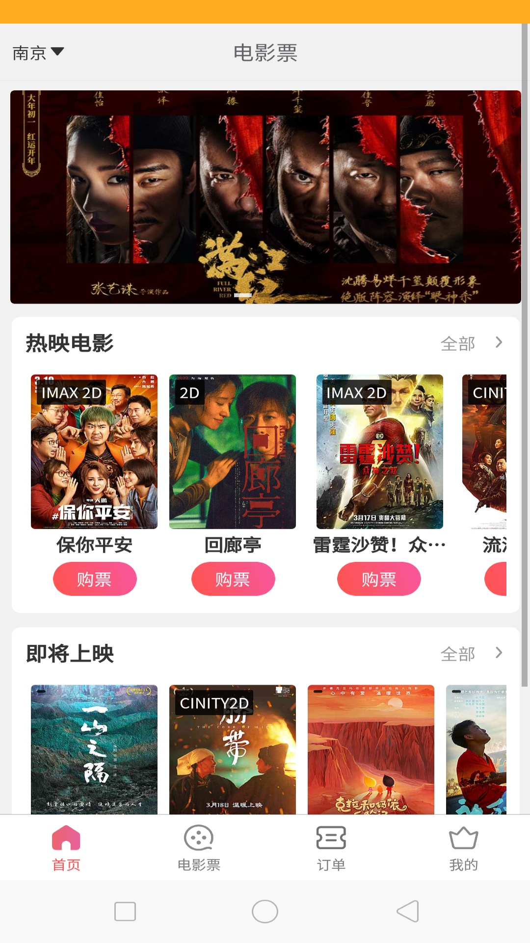 票务兔订票平台截图3