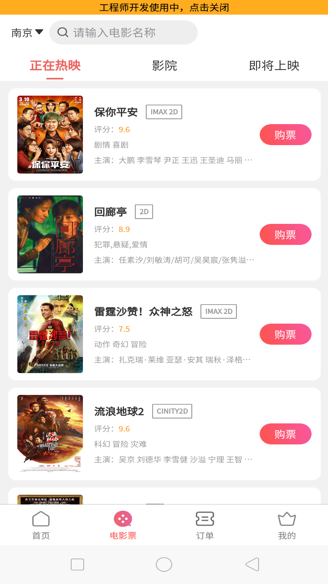 票务兔订票平台截图2