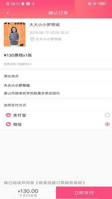 德美票务app截图1