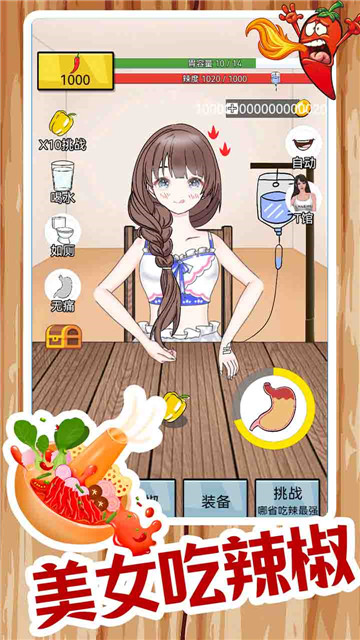 美女吃辣椒游戏安卓版截图1