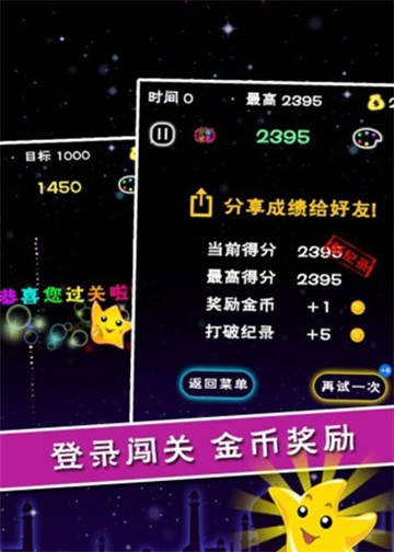 消除满天星最新安卓版截图2
