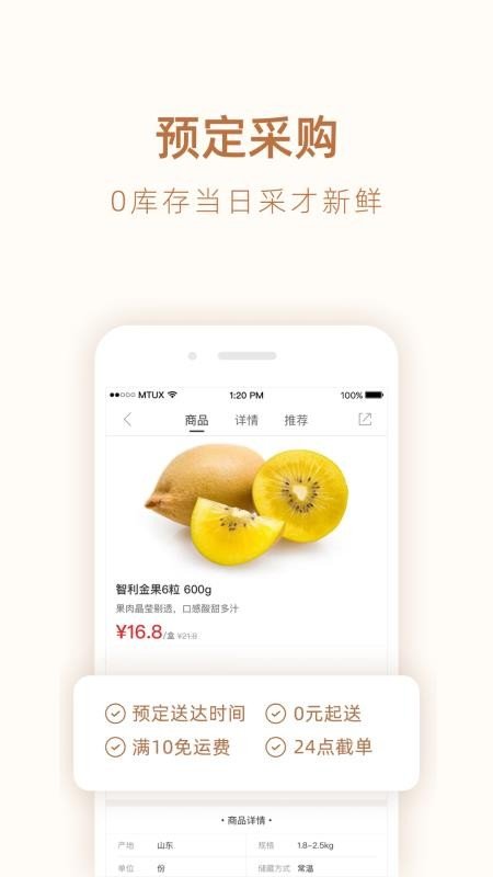 勺品生鲜app截图2