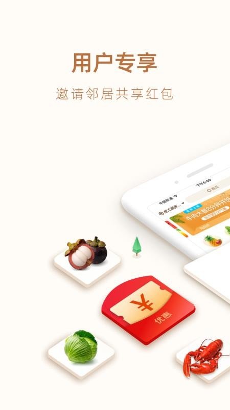 勺品生鲜app