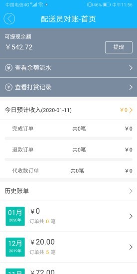 嘀达配送app截图2