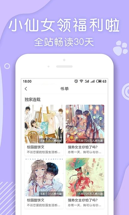 翻糖小说app截图3