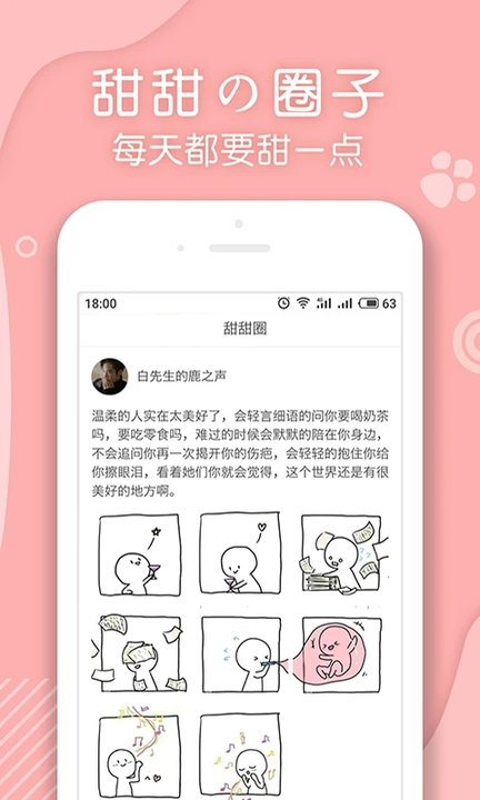 翻糖小说app截图2