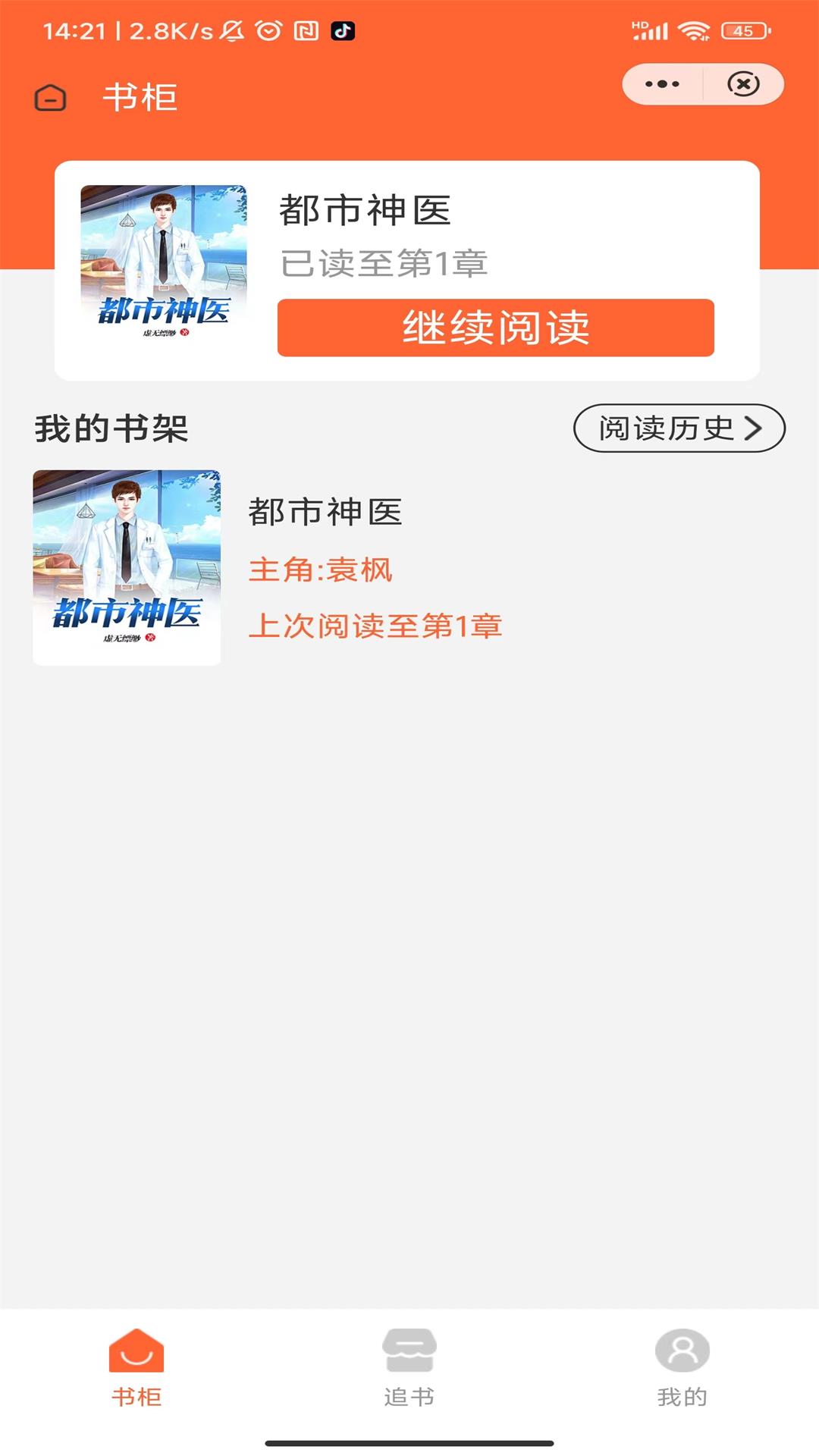 半知小说app截图2