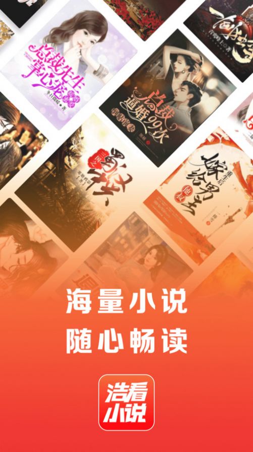 浩看免费小说app截图3