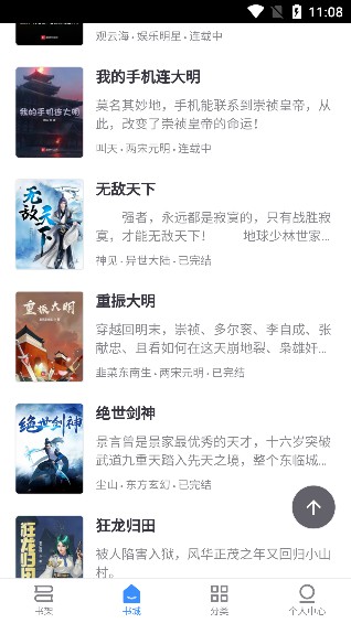 阅点小说app截图3