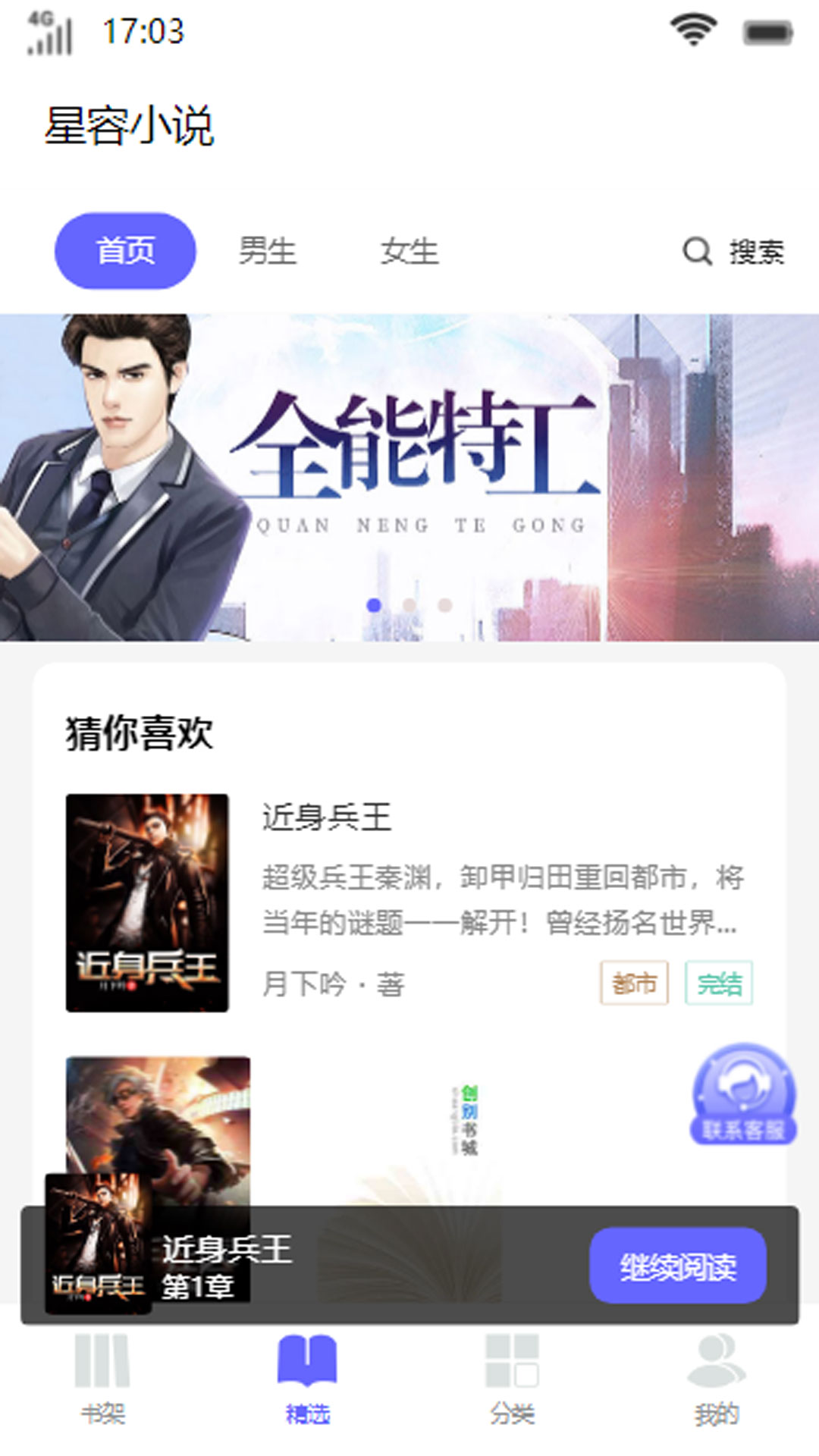 星容小说app截图2