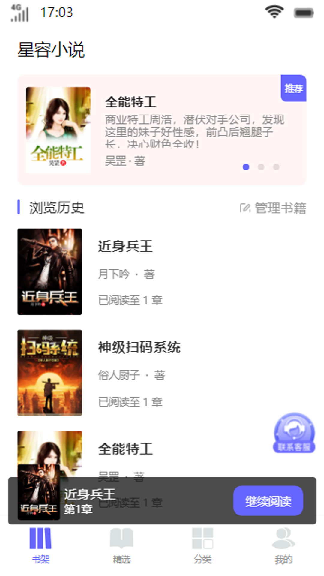 星容小说app