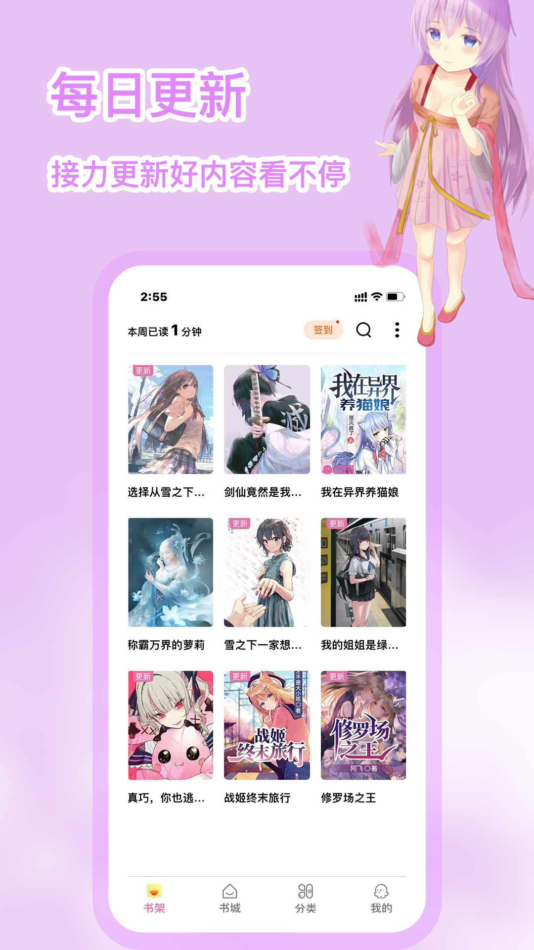次元姬小说平台截图4
