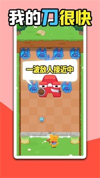 我的刀很快截图1