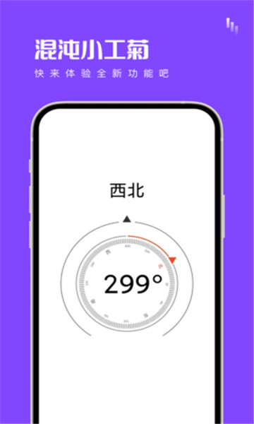 混沌小工菊app截图1
