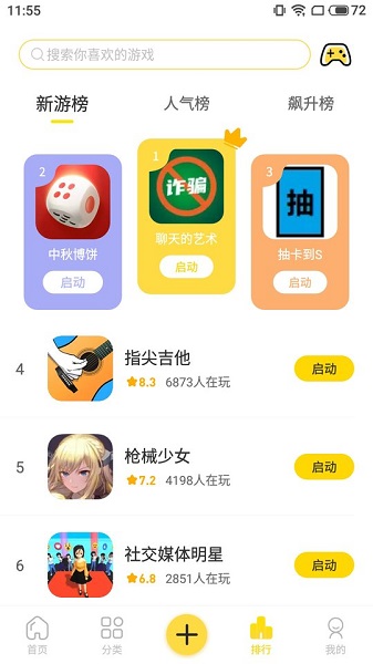 闪玩游戏盒子app截图3