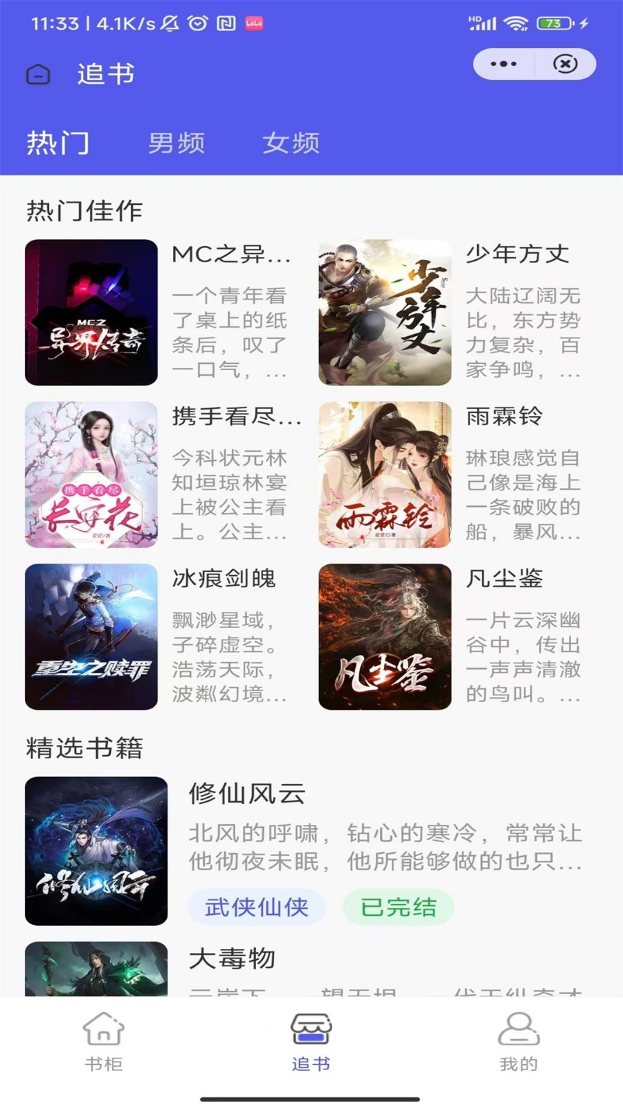 惊梦小说app截图2