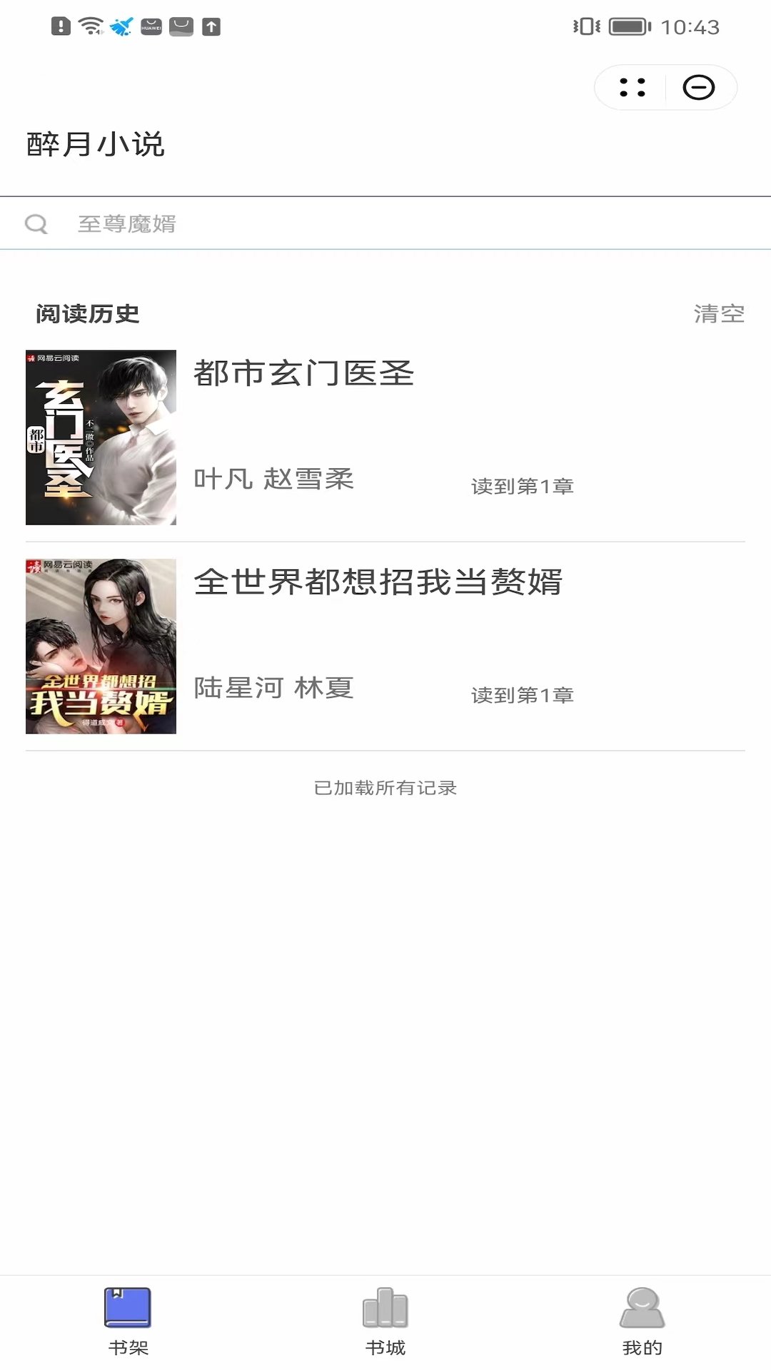 醉月小说app截图3