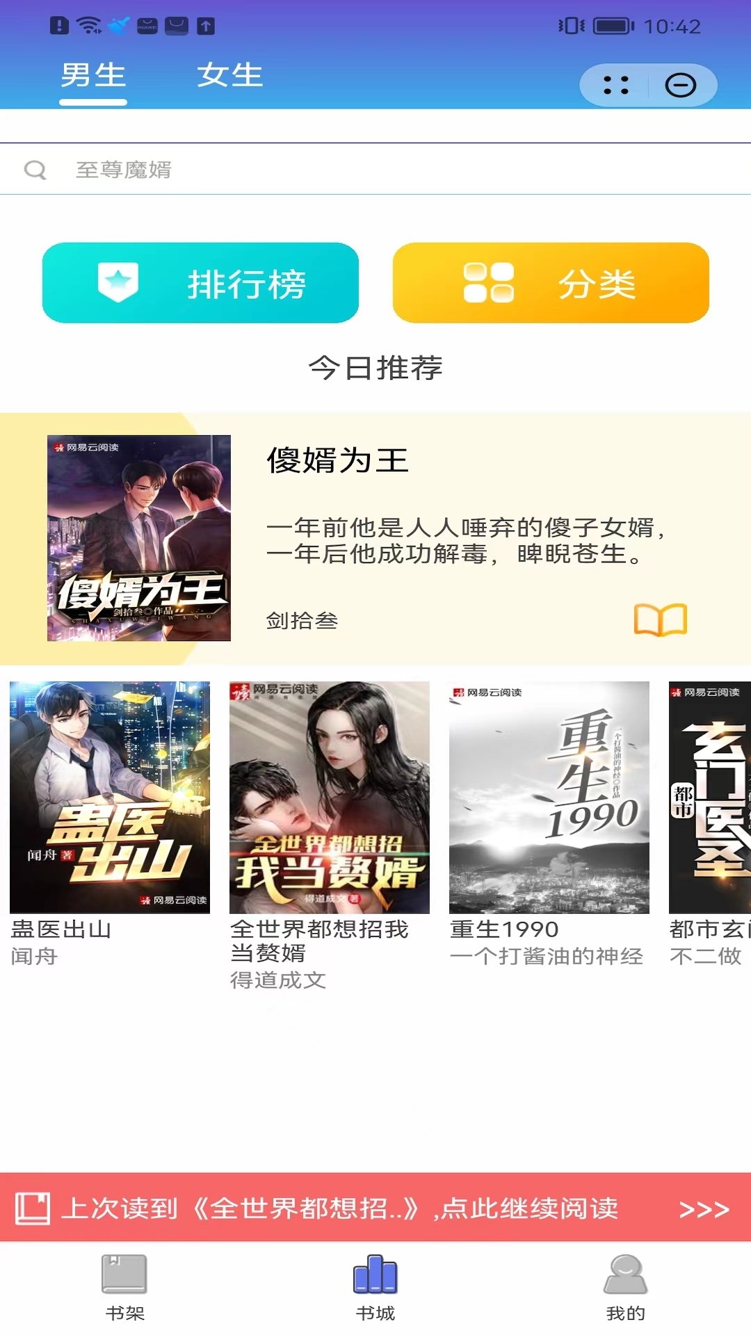 醉月小说app