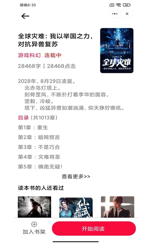 每晚小说app截图2