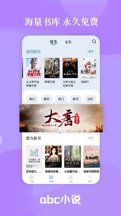 abc小说软件截图3