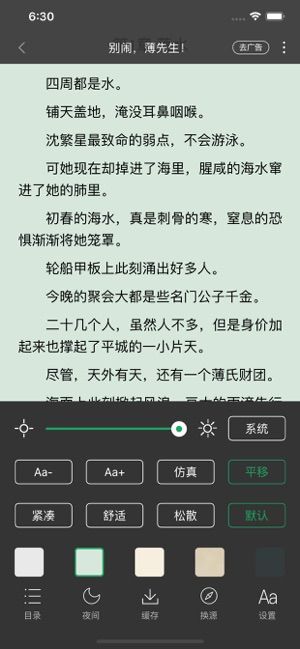 乐小说阅读器截图3