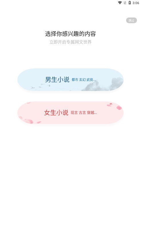 添璎麻辣小说app截图2